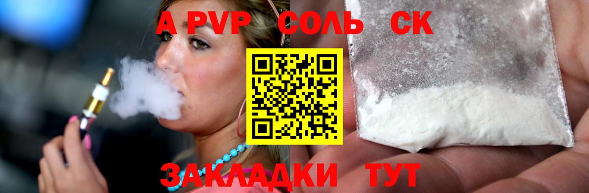 A PVP Соль Электросталь