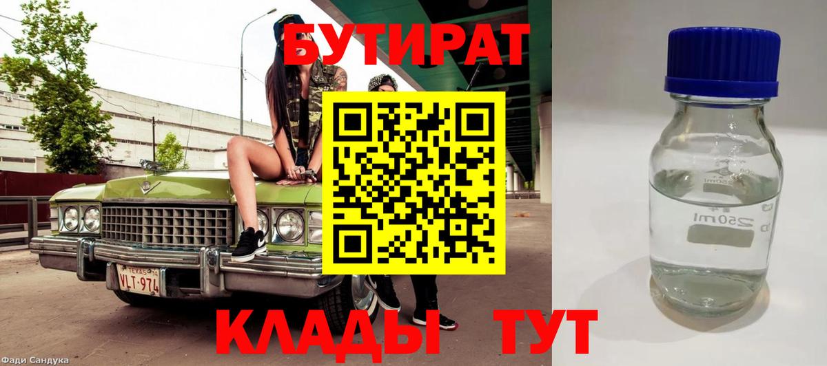 Электросталь  Бутират буратино  Вход с VPN 