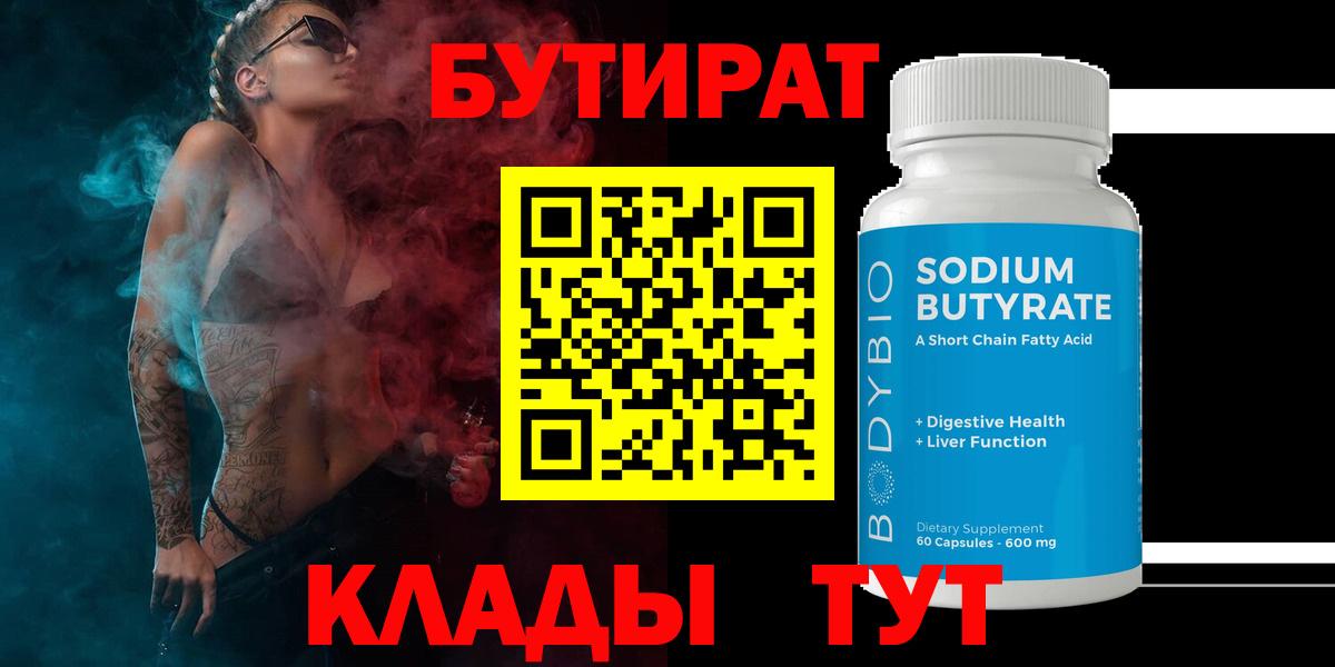 БУТИРАТ бутандиол Электросталь