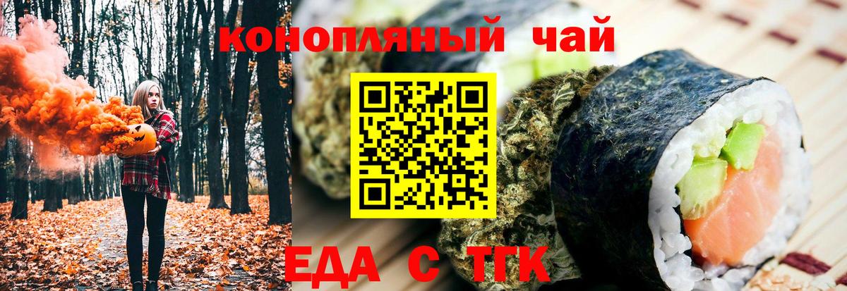Еда ТГК марихуана  Вход с VPN  Электросталь 