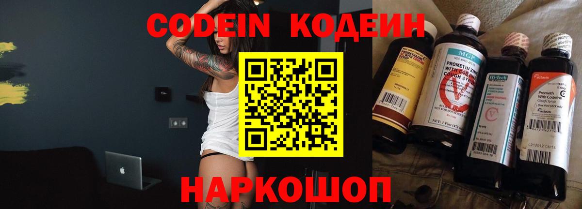 Электросталь  Кодеиновый сироп Lean Purple Drank  Вход с VPN 