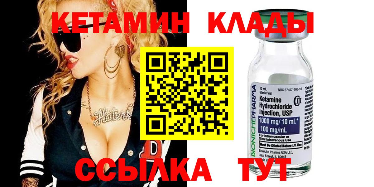 Электросталь  КЕТАМИН VHQ  Вход с VPN 