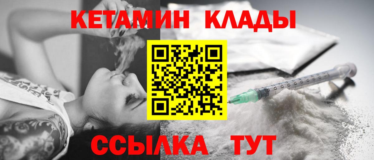 КЕТАМИН VHQ Электросталь